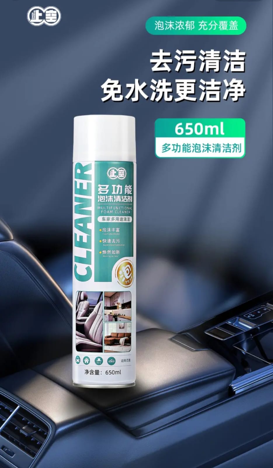 Mousse pulvérisée nettoyante pour voiture 2378